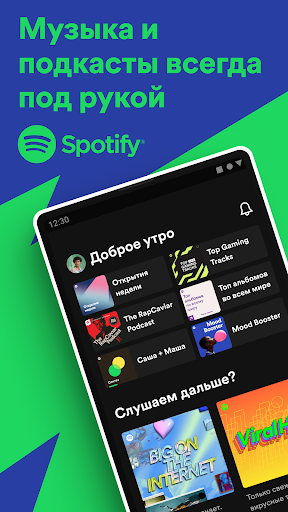 Spotify: музыка и подкасты — экран приложения
